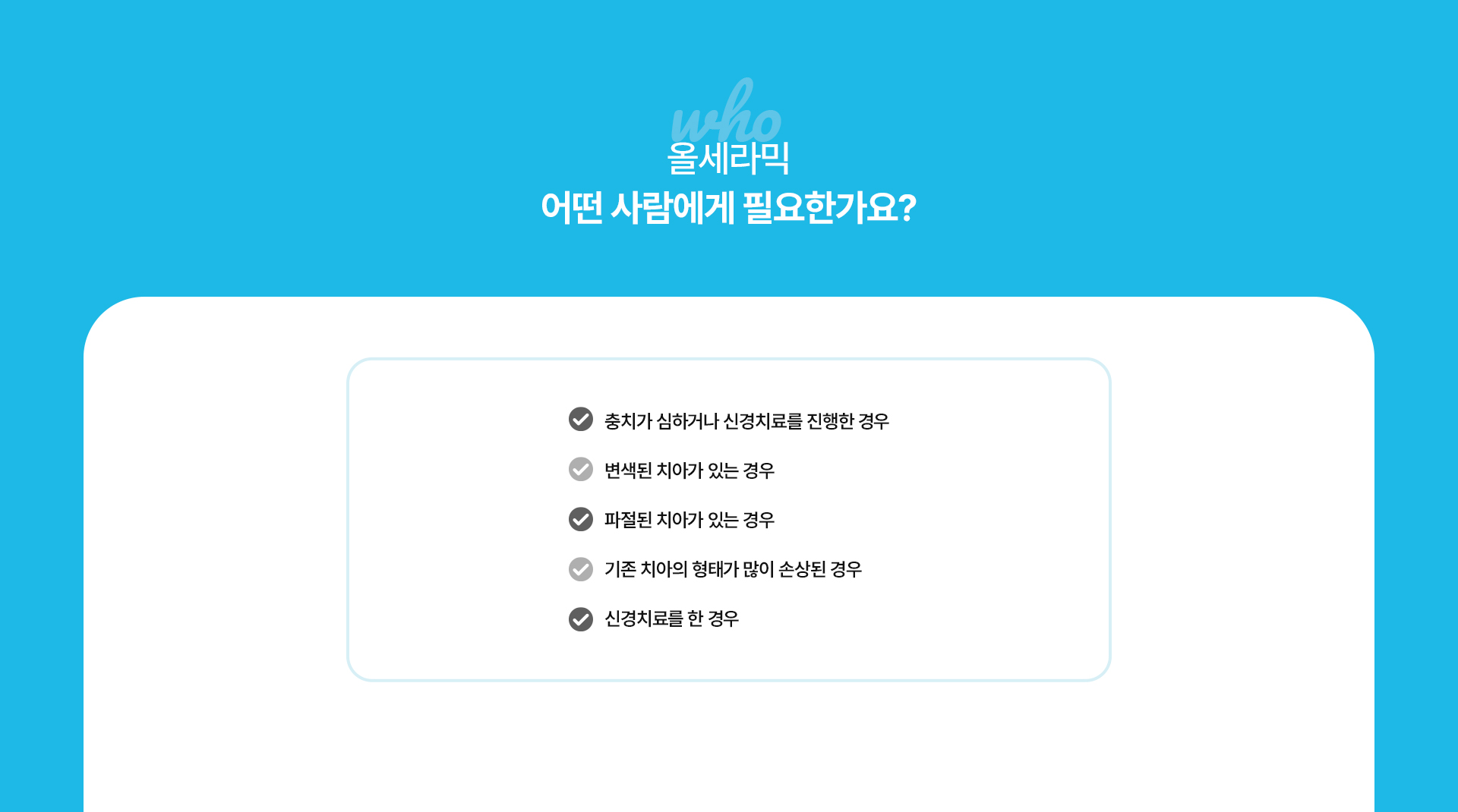 올세라믹