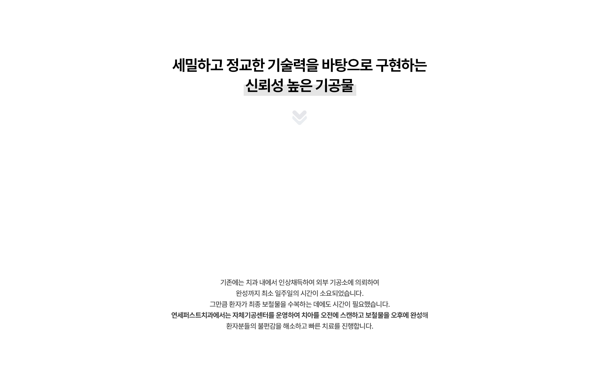 디지털 보철 및 원내 기공실