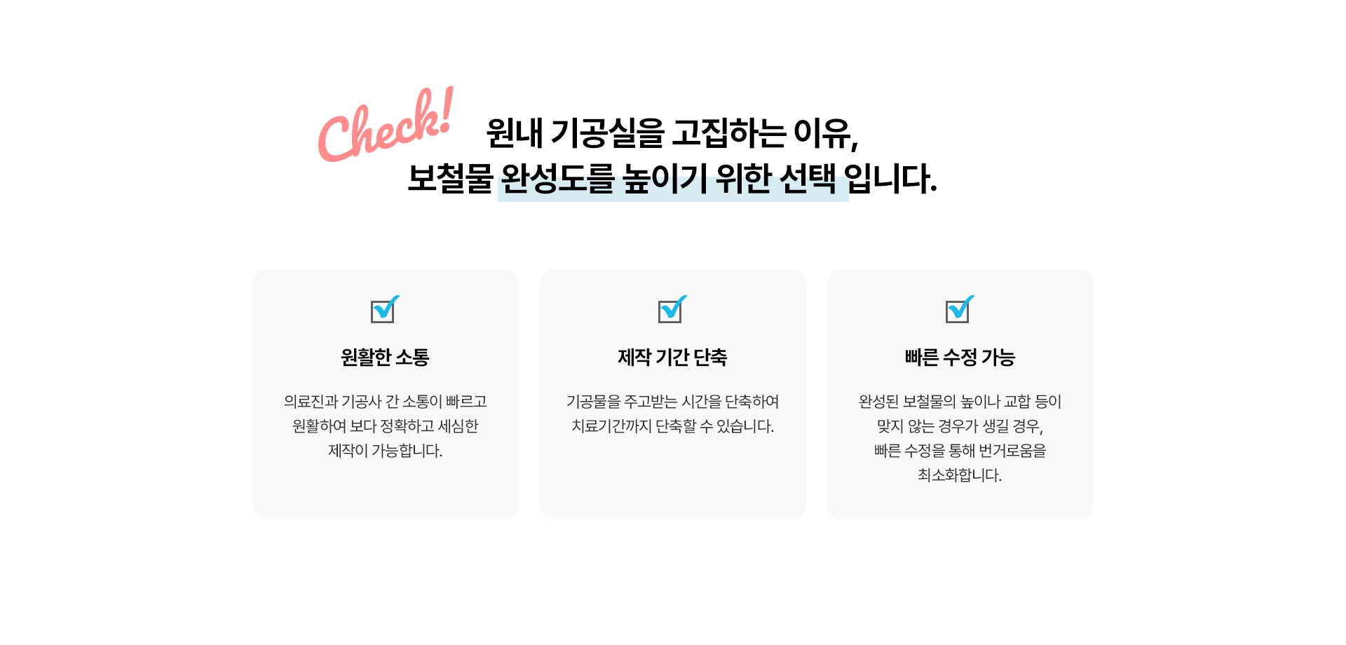 디지털 보철 및 원내 기공실