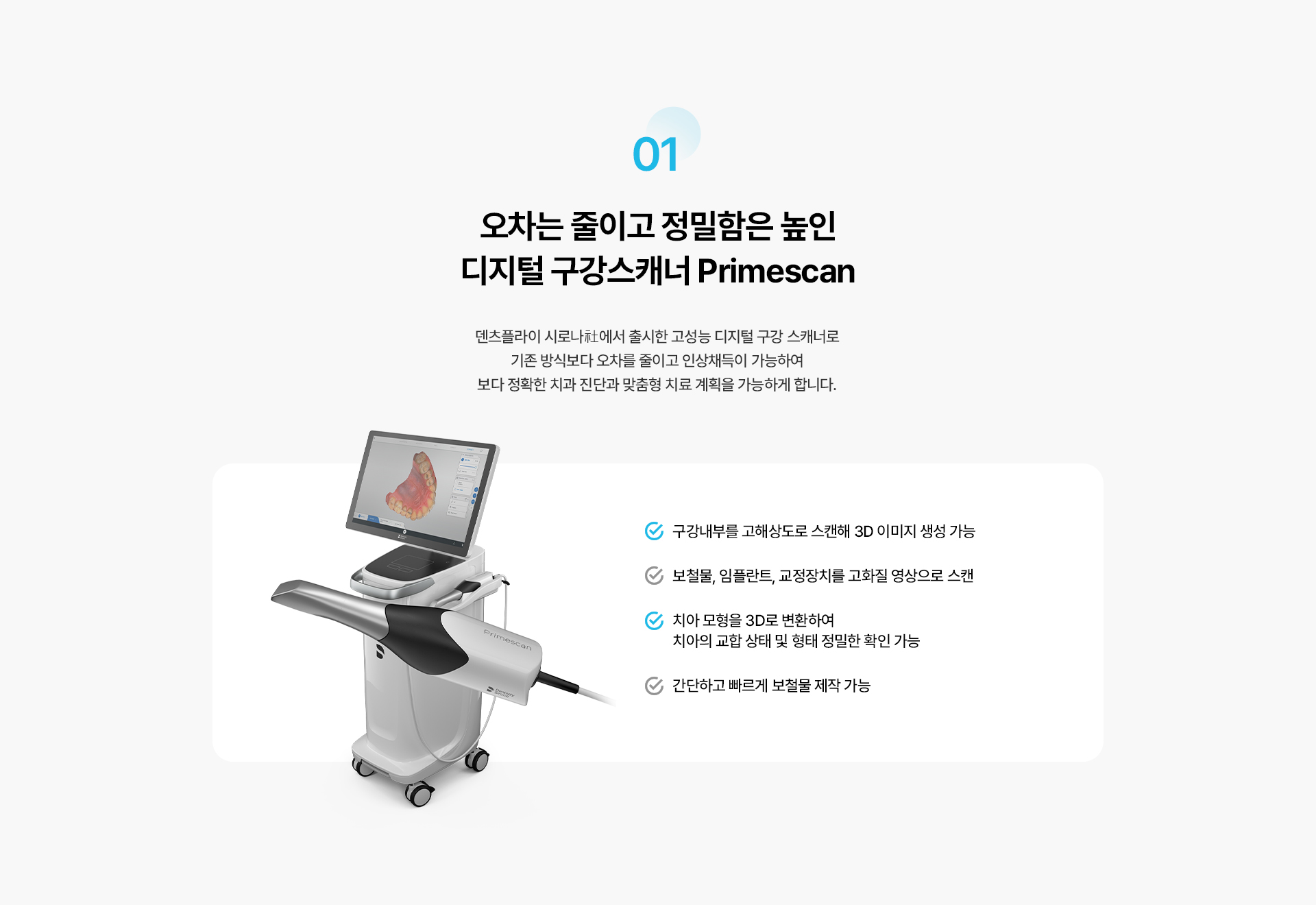 디지털 보철 및 원내 기공실