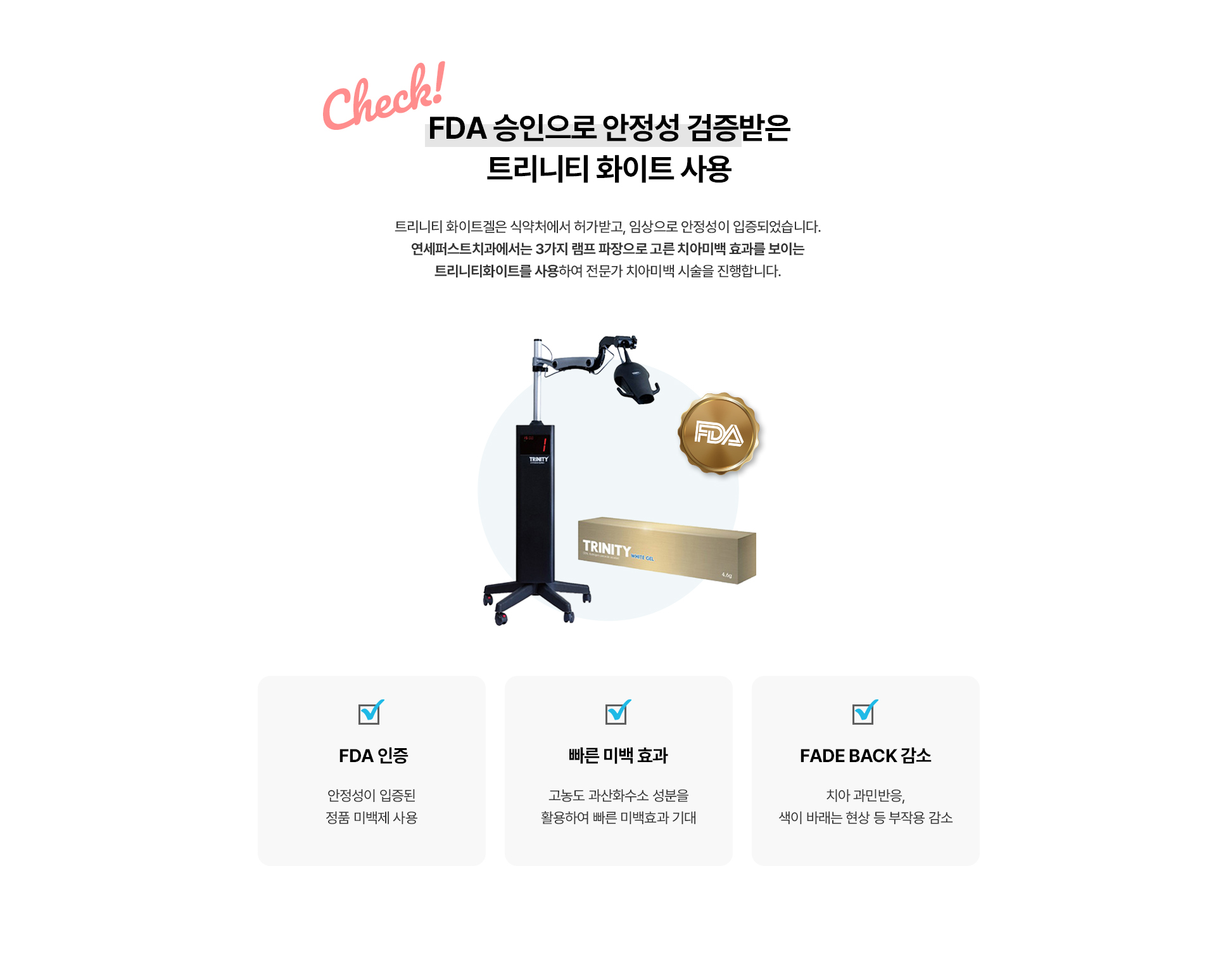 치아미백