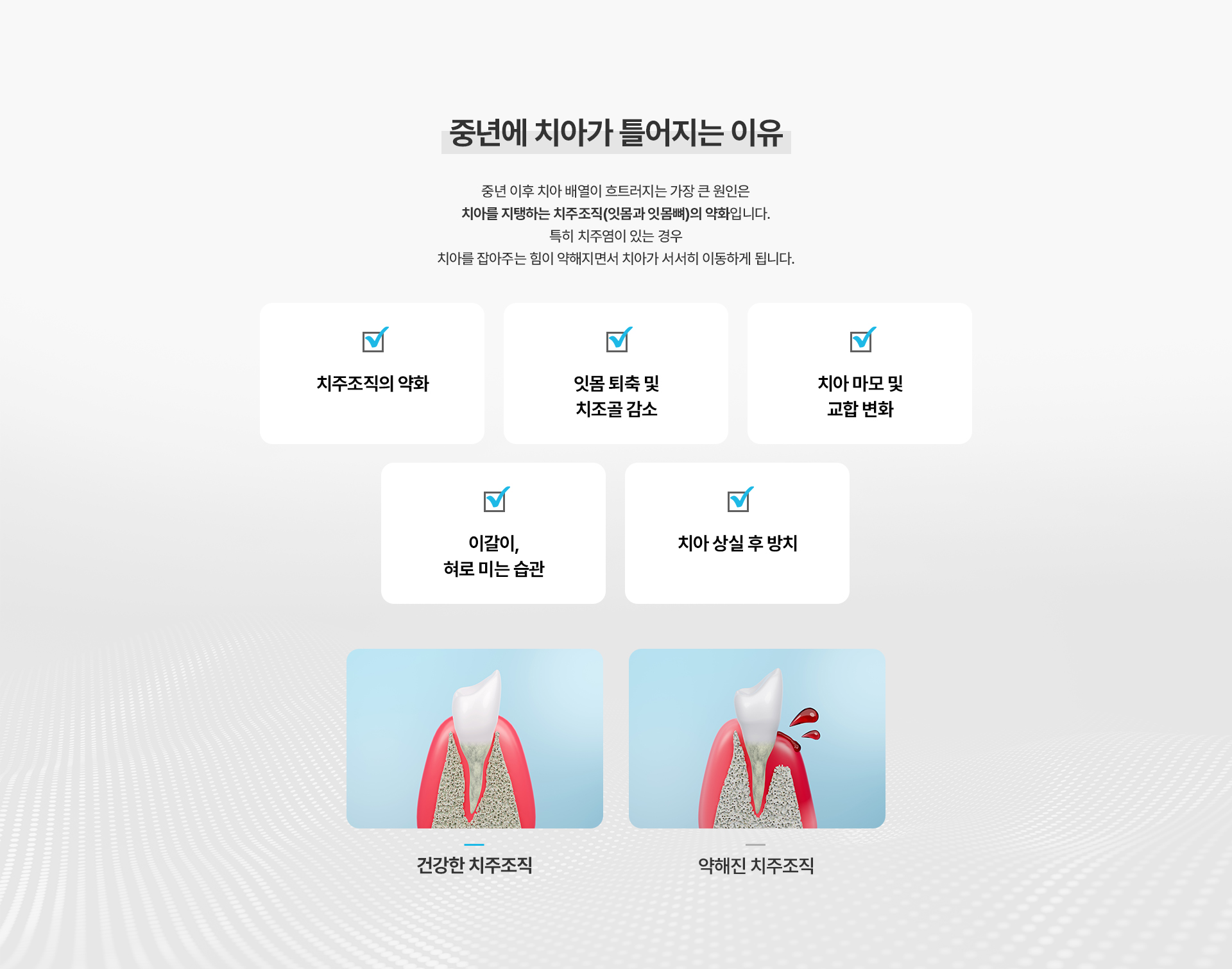 중년치주교정