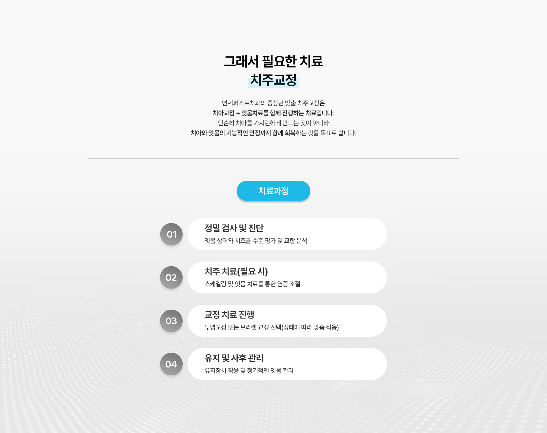 중년치주교정
