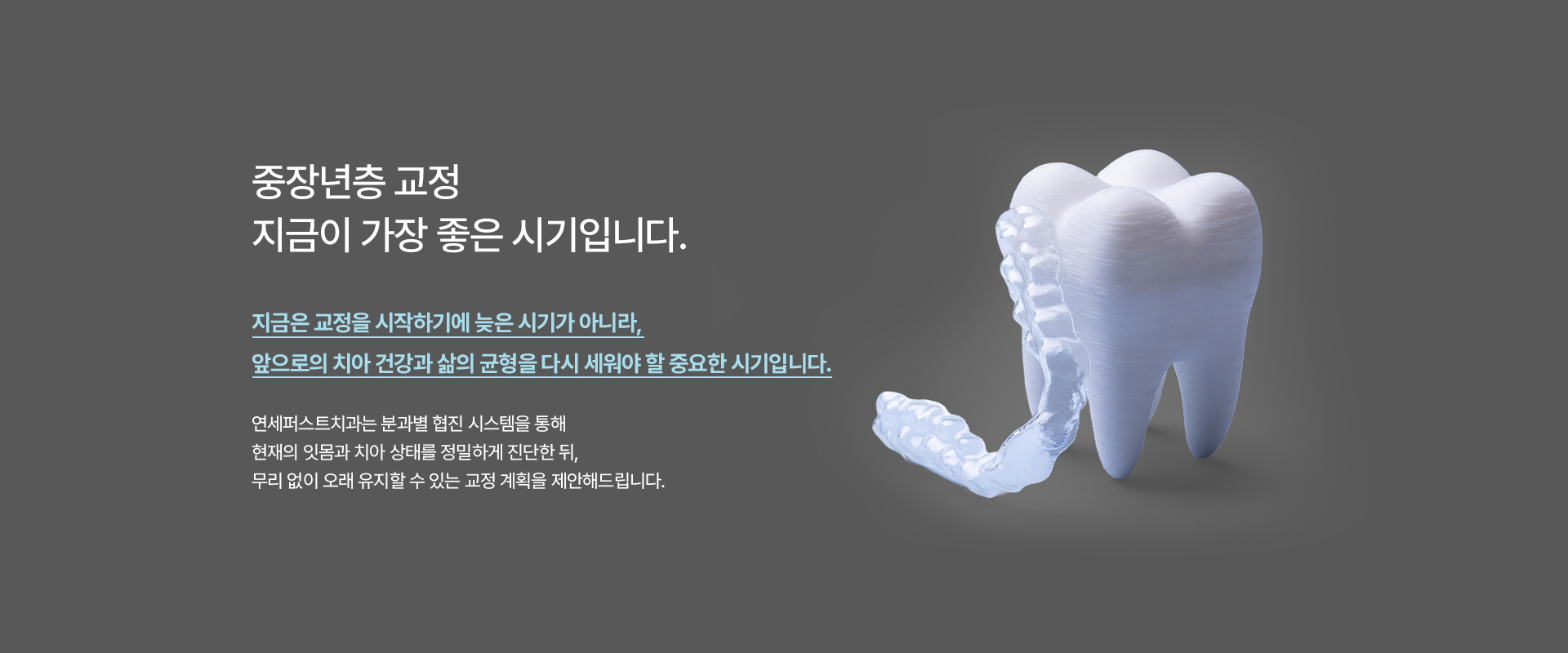 중년치주교정