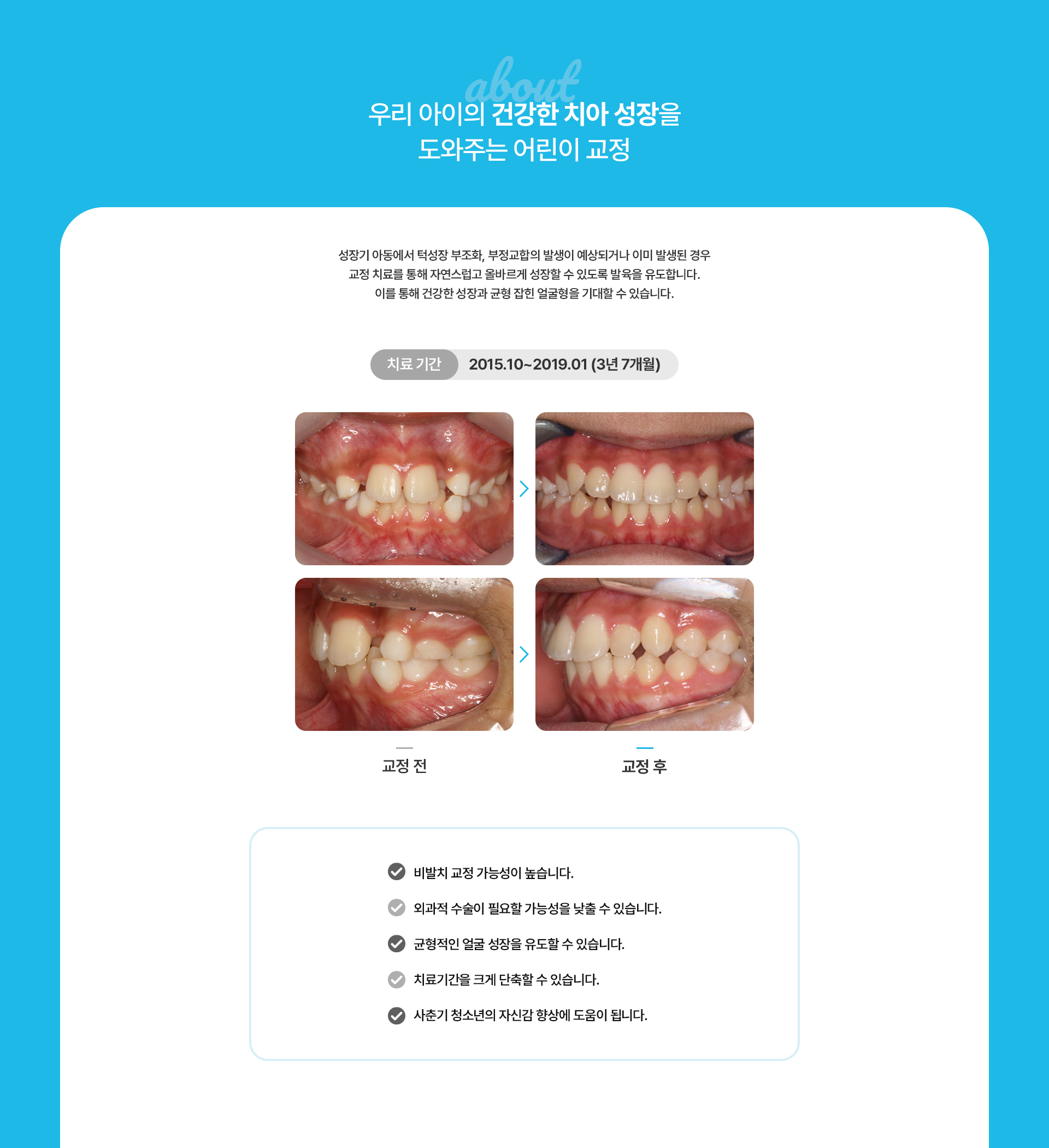 어린이성장교정