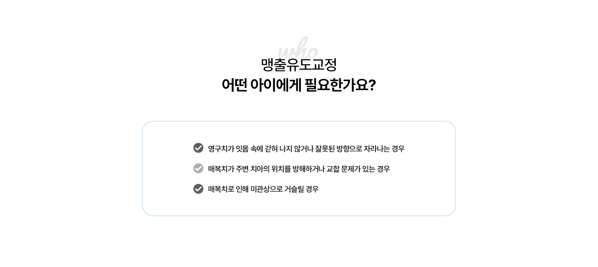 맹출유도교정