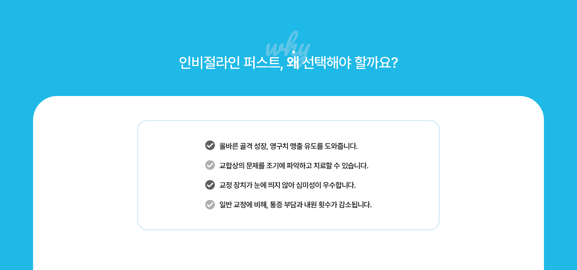 인비절라인퍼스트