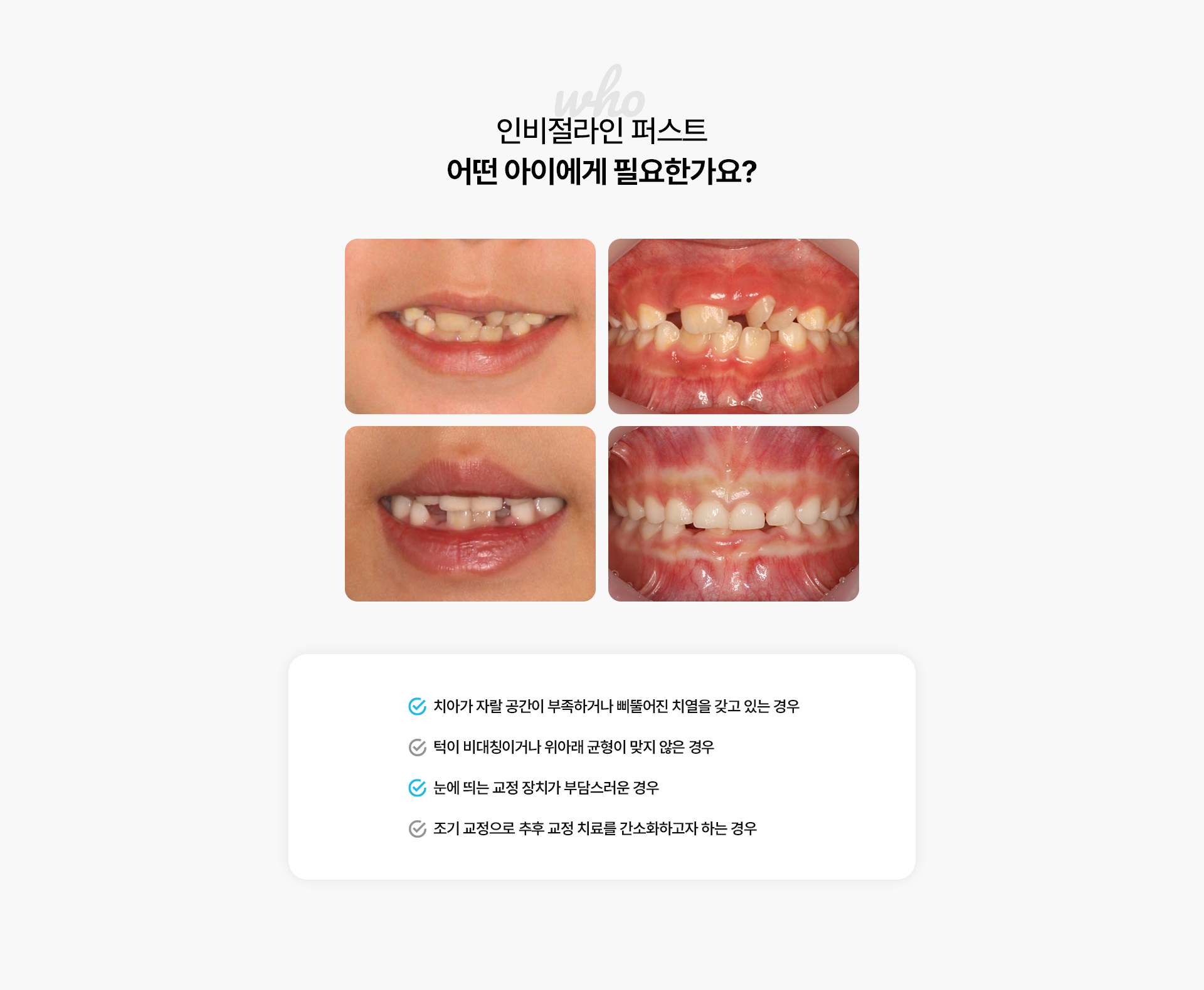 인비절라인퍼스트