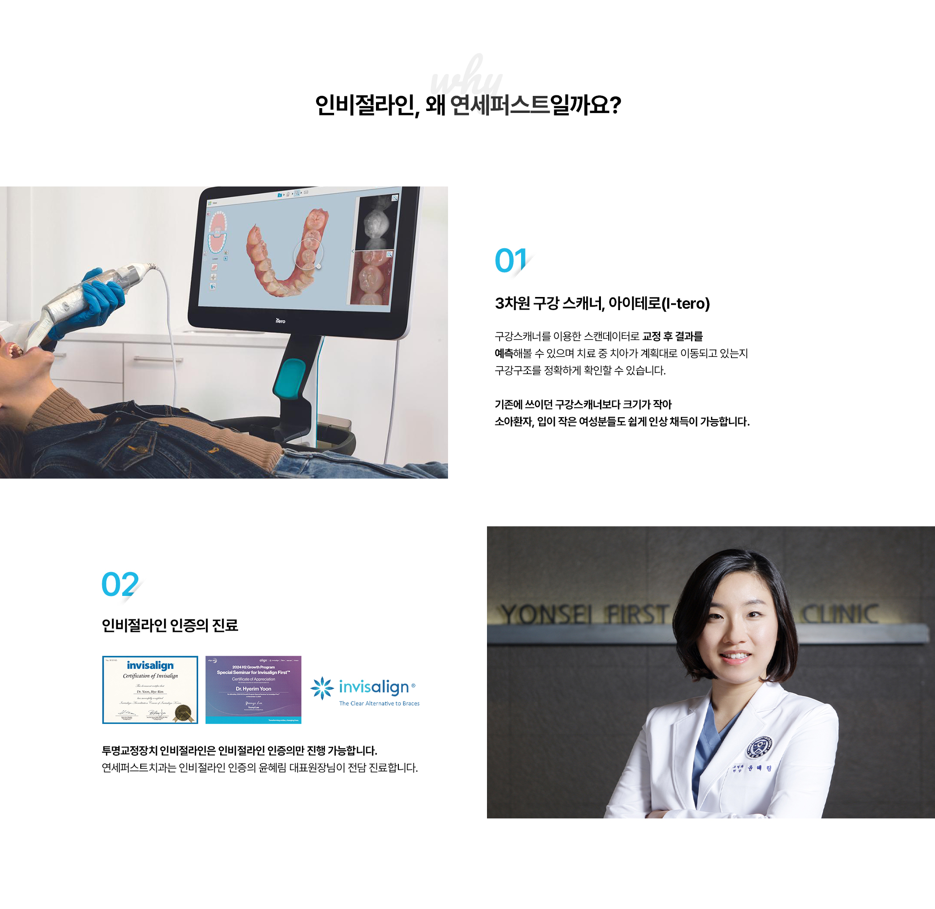 인비절라인퍼스트