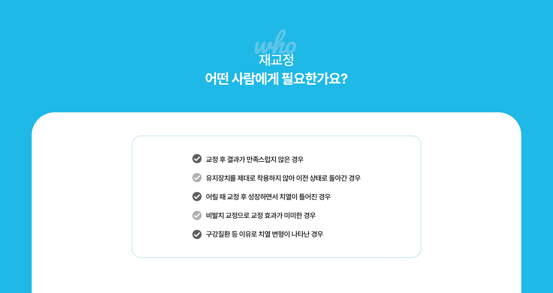 재교정