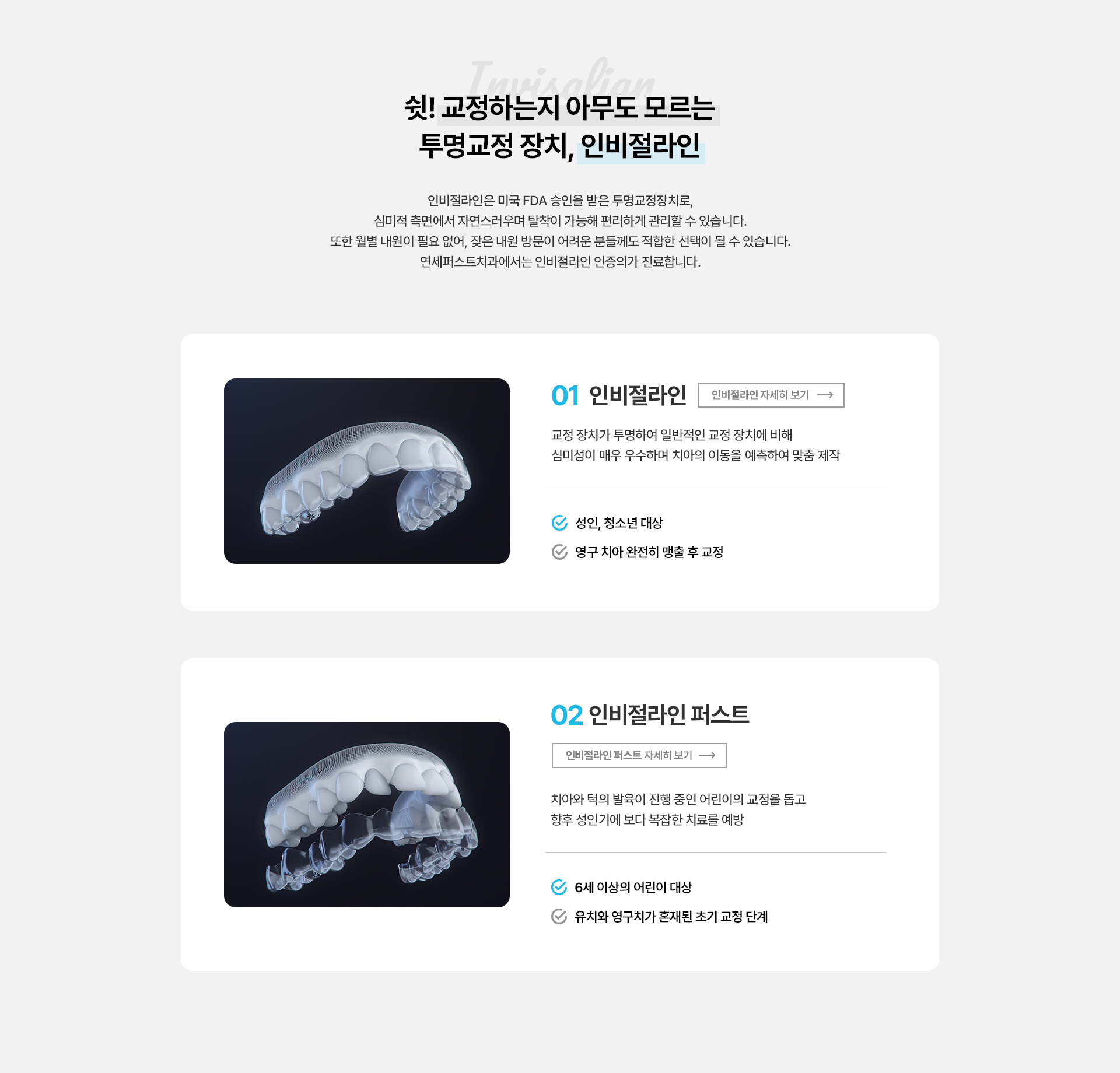 교정장치종류