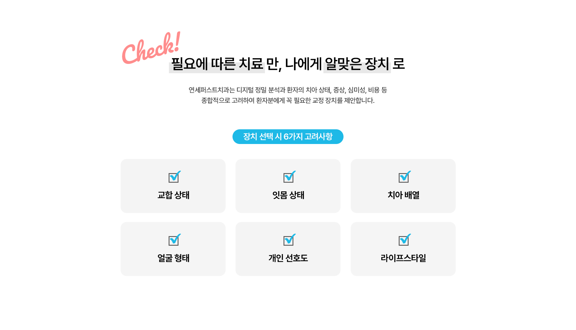 교정장치종류