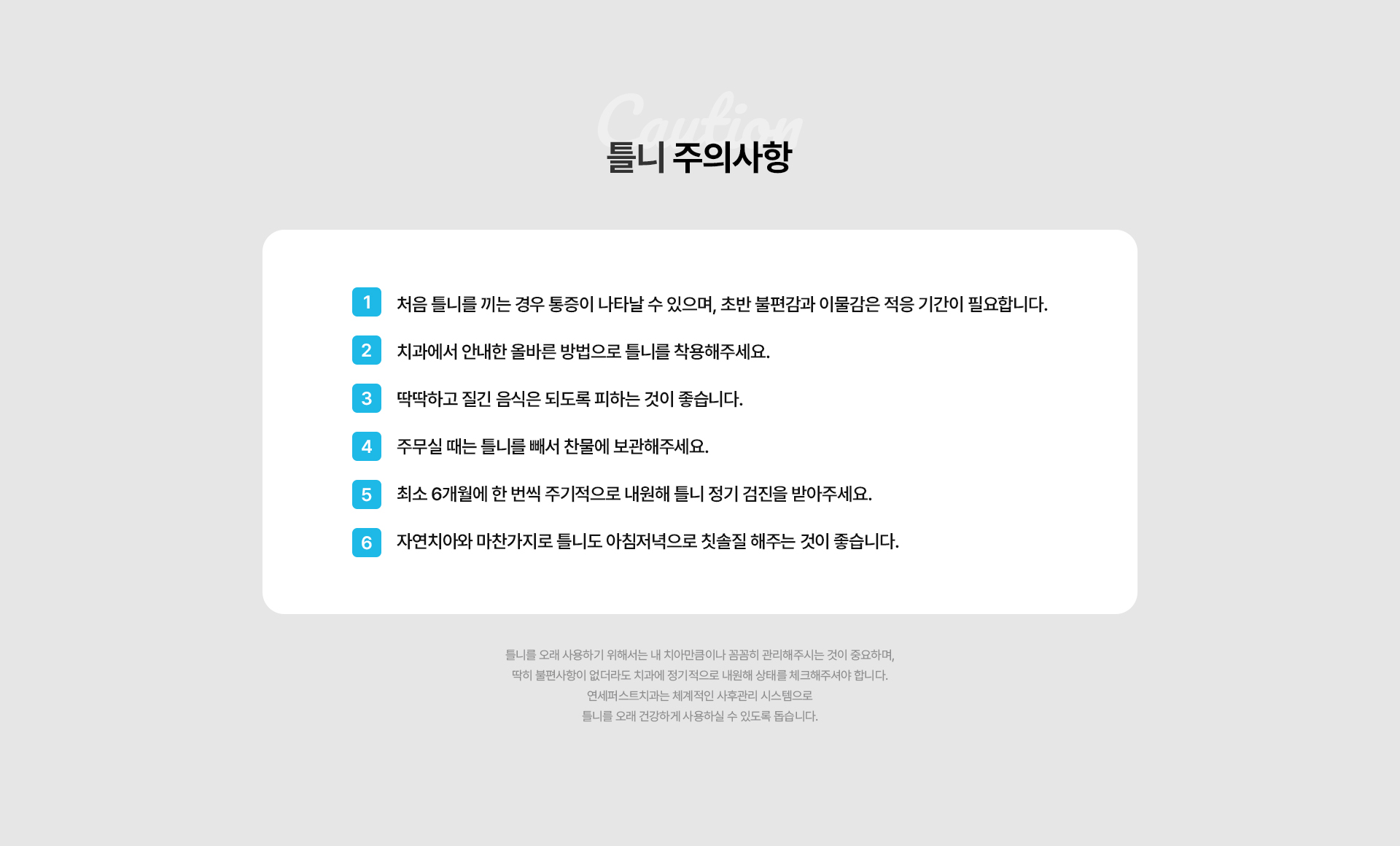 틀니치료