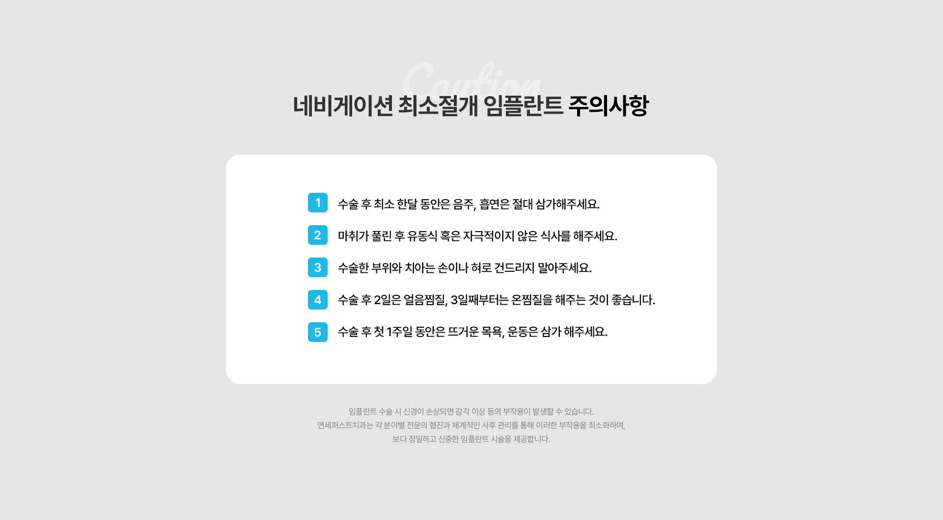네비게이션최소절개임플란트