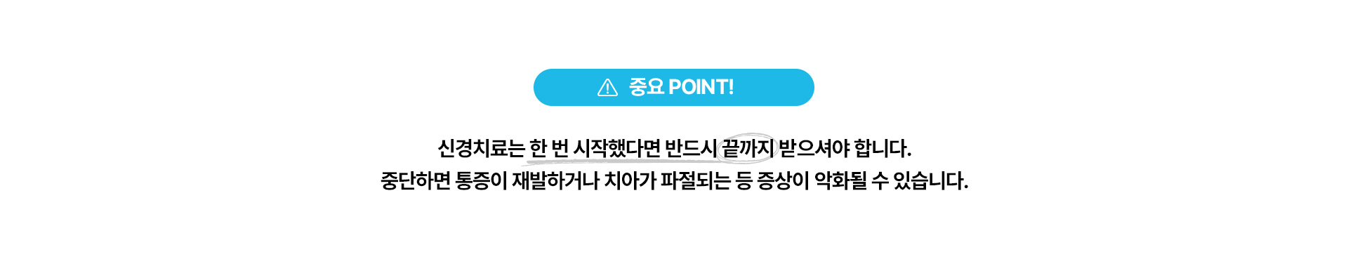 신경치료
