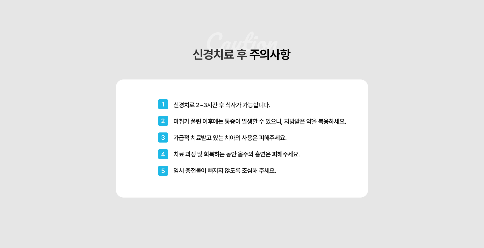 신경치료