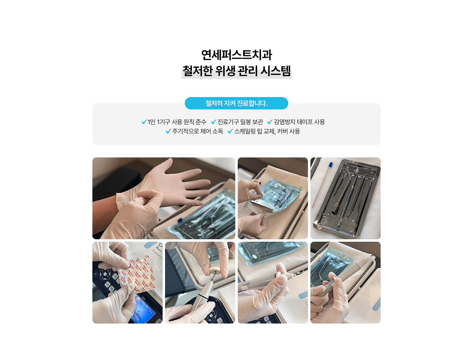 치주치료