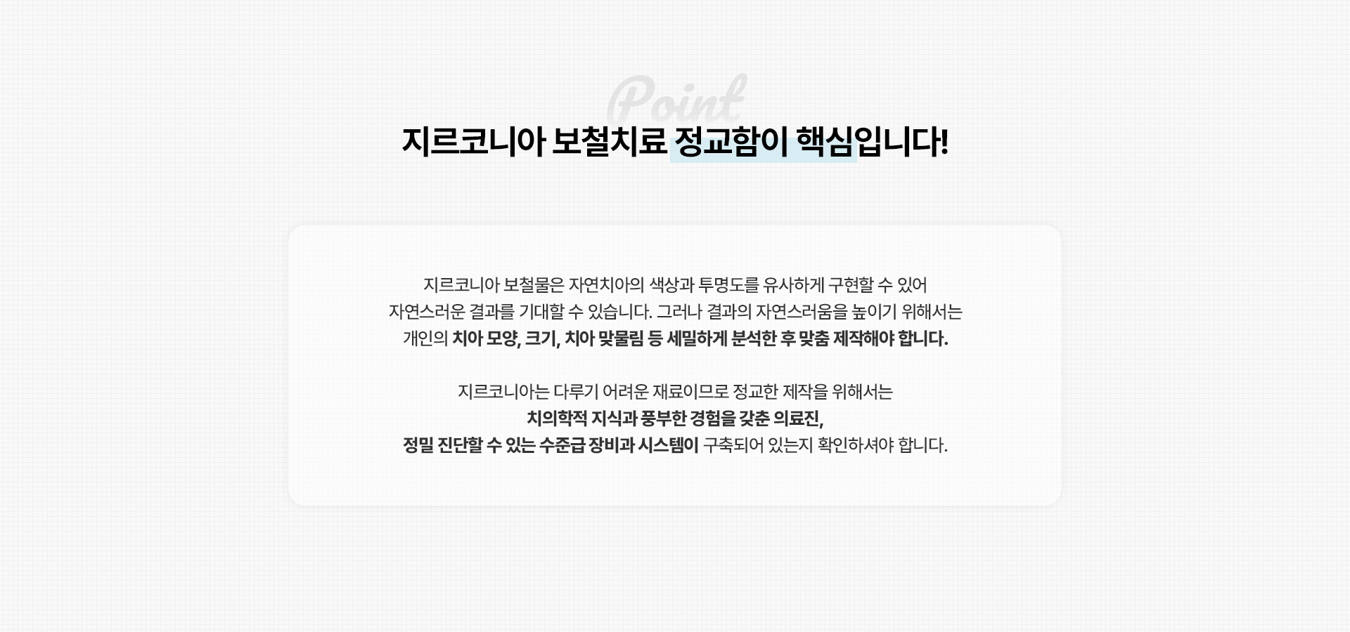 보철치료