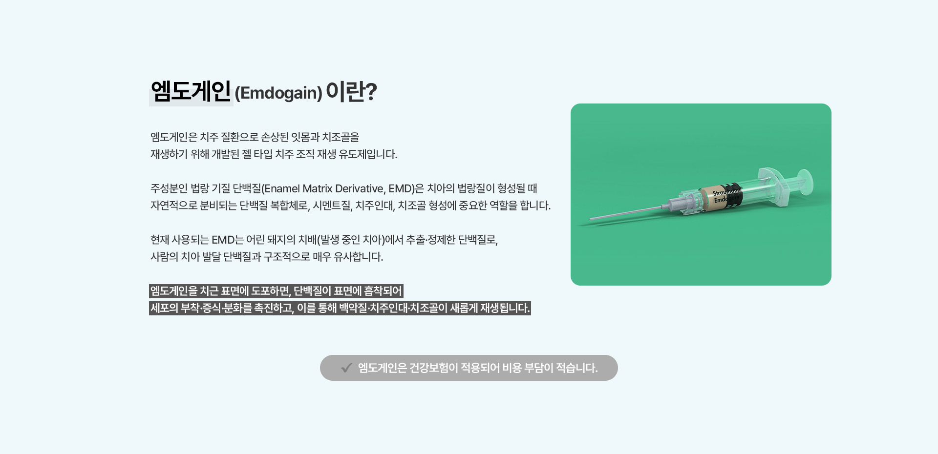 조직유도재생술