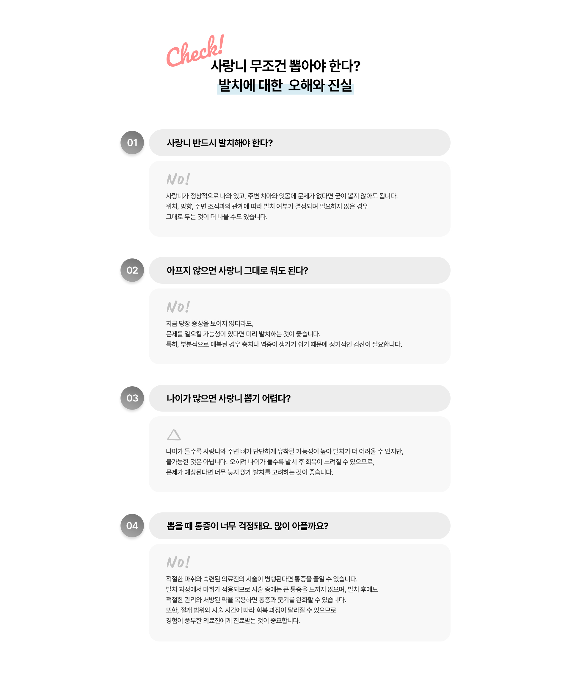 사랑니발치
