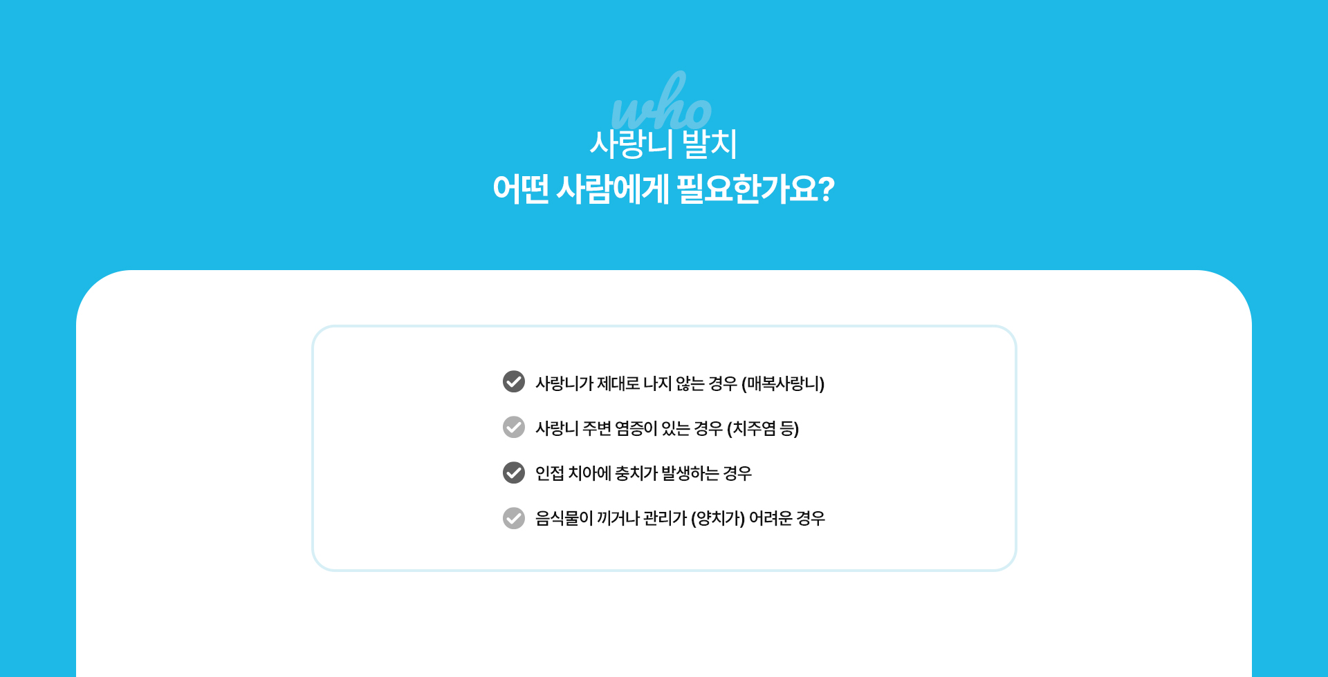 사랑니발치