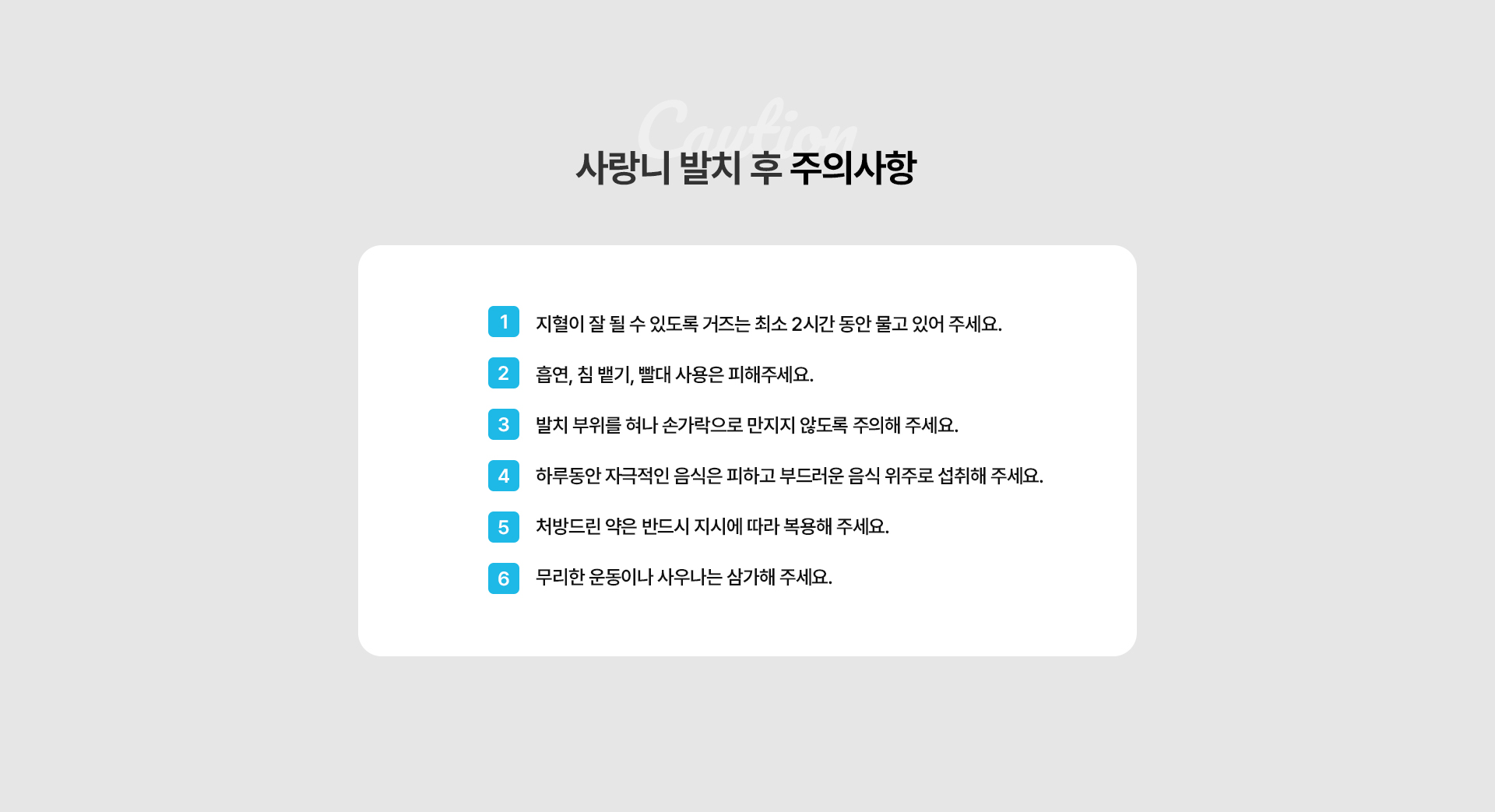 사랑니발치